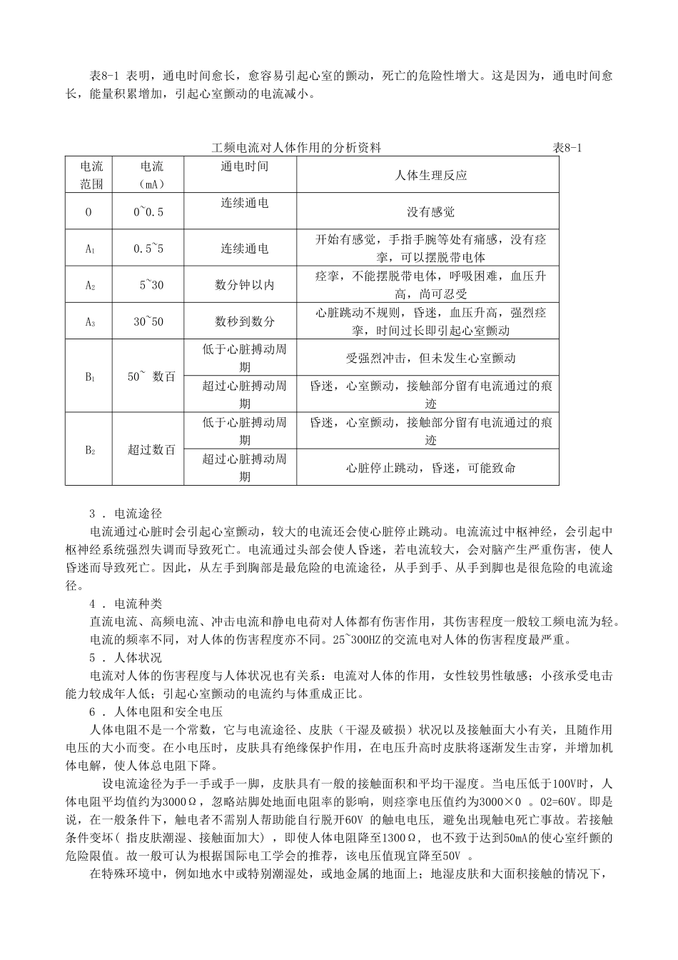 发电厂及变电站电气设备第8章_第2页