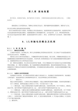 发电厂及变电站电气设备第8章