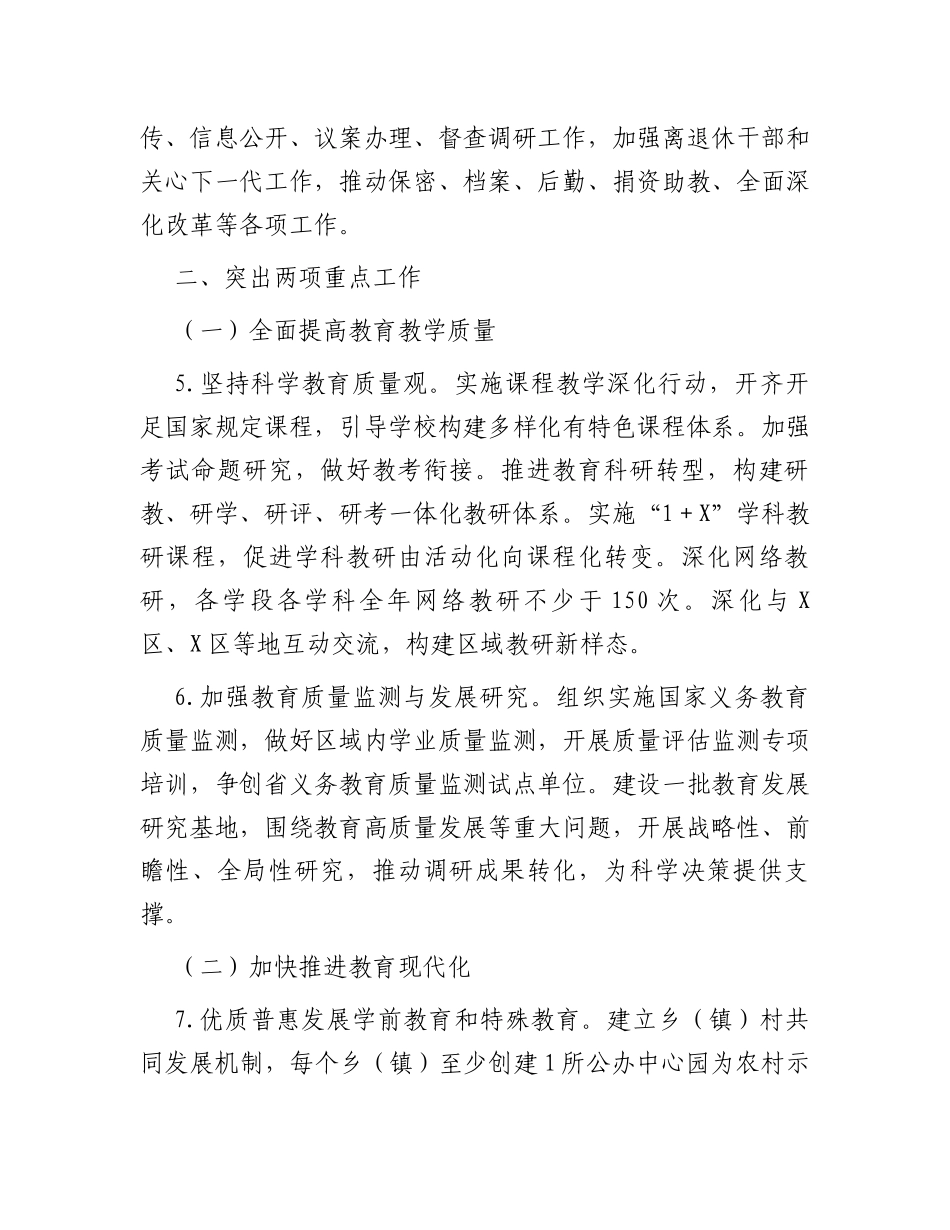 某市2024年教育工作要点_第3页