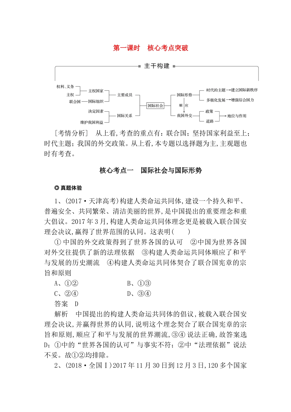 国际社会与国际形势 测试练习题_第1页