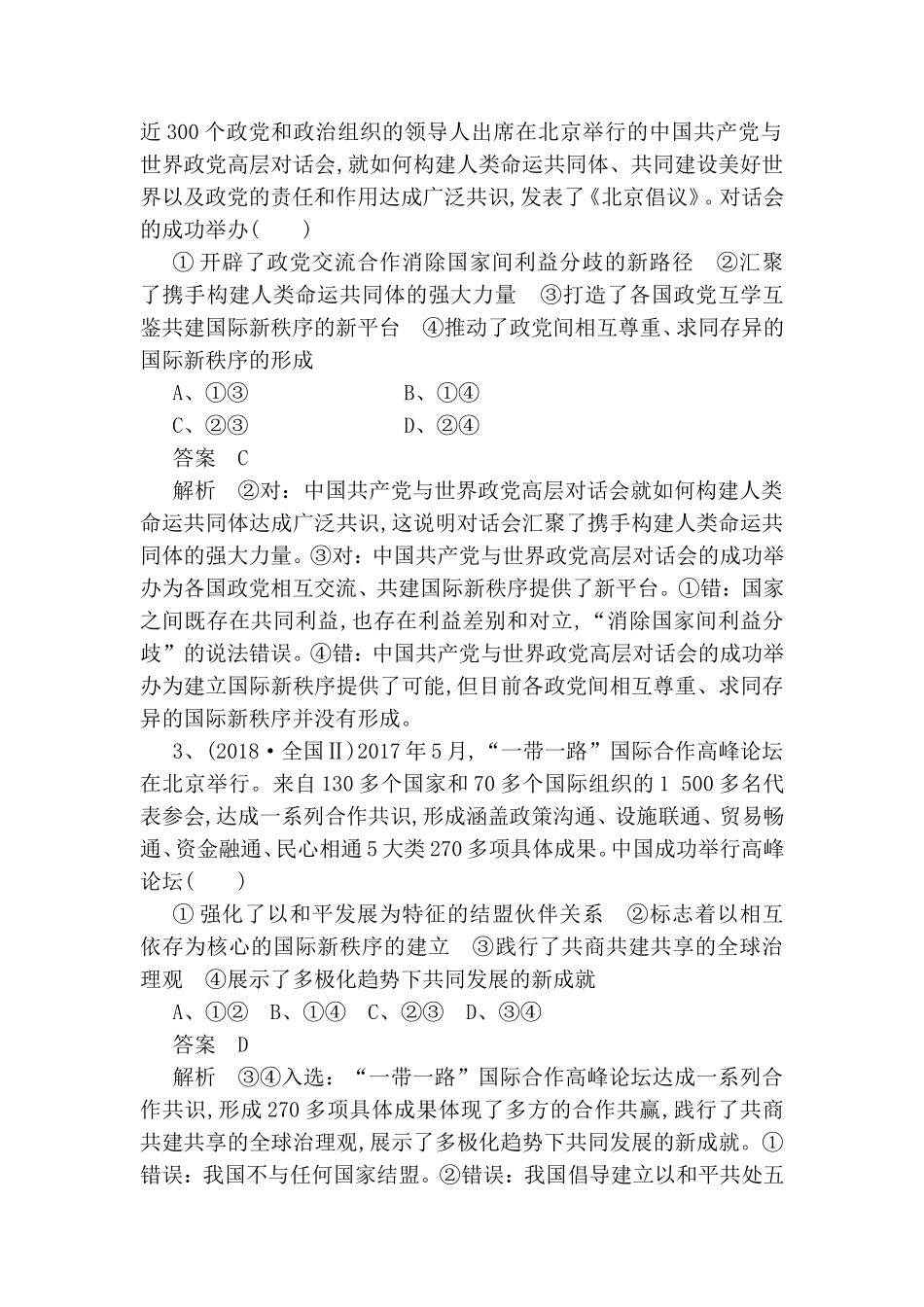 国际社会与国际形势 测试练习题_第2页