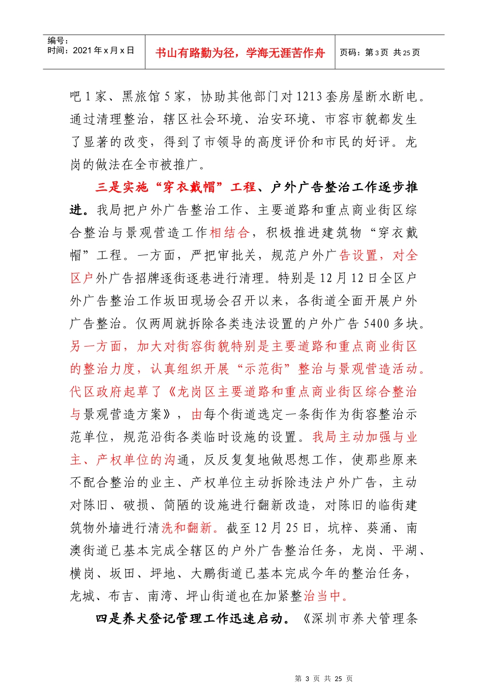 区城管局工作总结_第3页