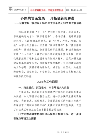 区城管局工作总结