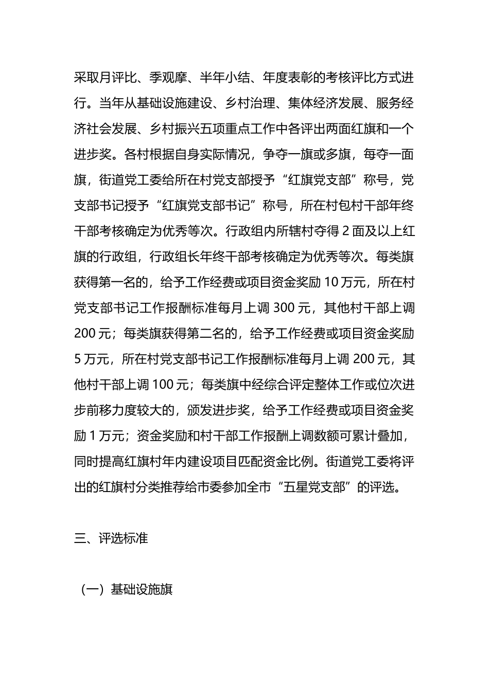 街道村级组织“夺红旗、创业绩”主题活动实施方案_第2页