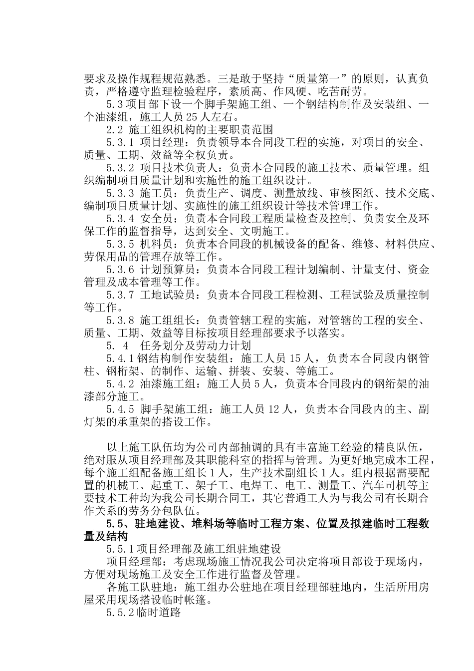 宝鸡渭河公园广场亮化工程主体钢架施工组织设计_第3页