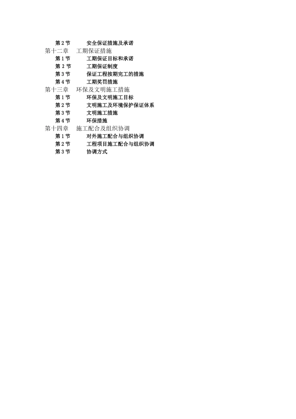 工程项目勘察设计施工总承包EPC工程_第2页