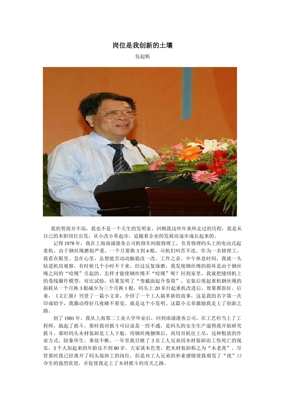 岗位是我创新的土壤——包起帆-北京交通运输职业学院_第1页