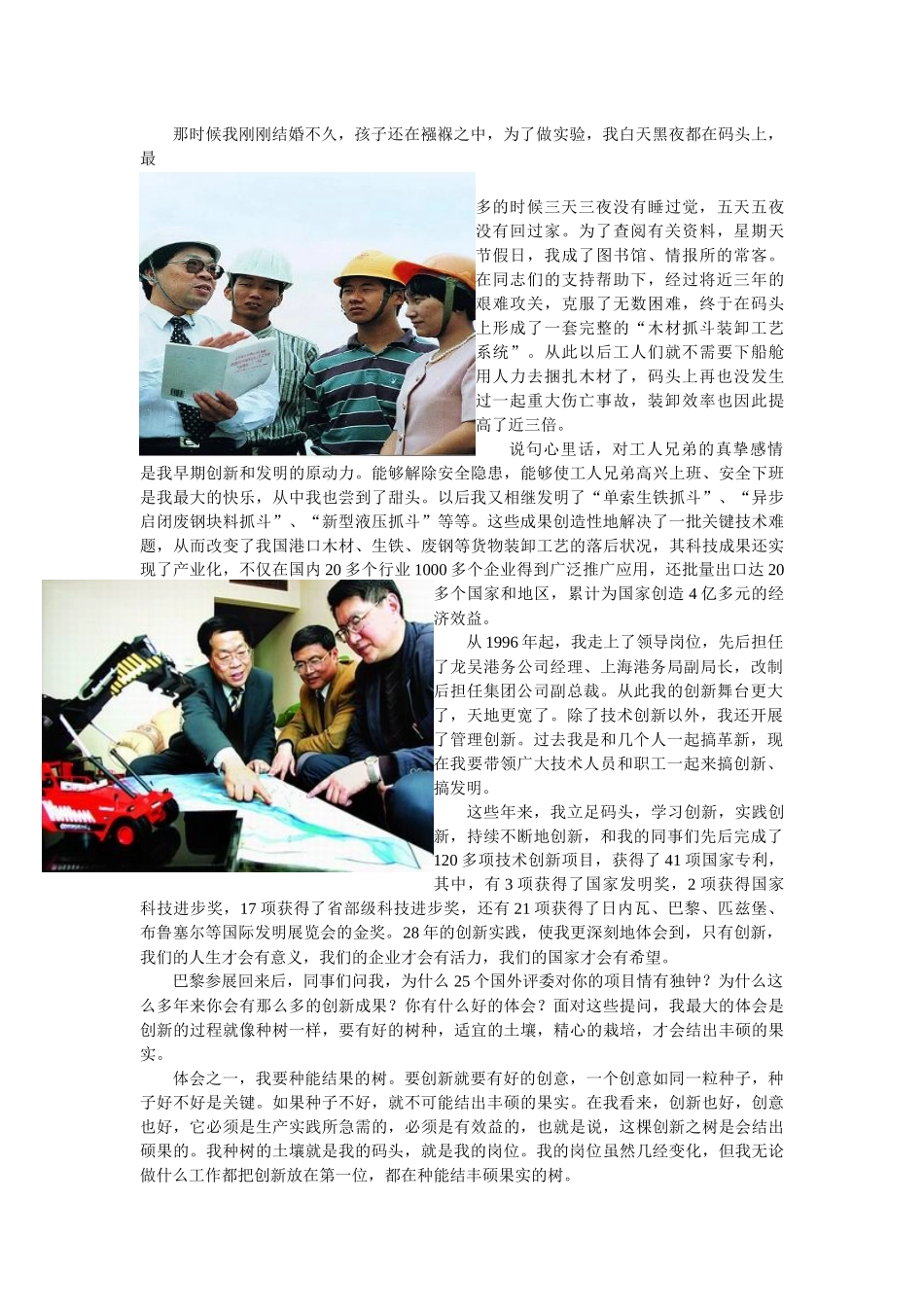 岗位是我创新的土壤——包起帆-北京交通运输职业学院_第2页