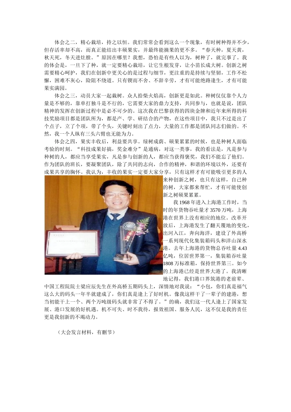岗位是我创新的土壤——包起帆-北京交通运输职业学院_第3页