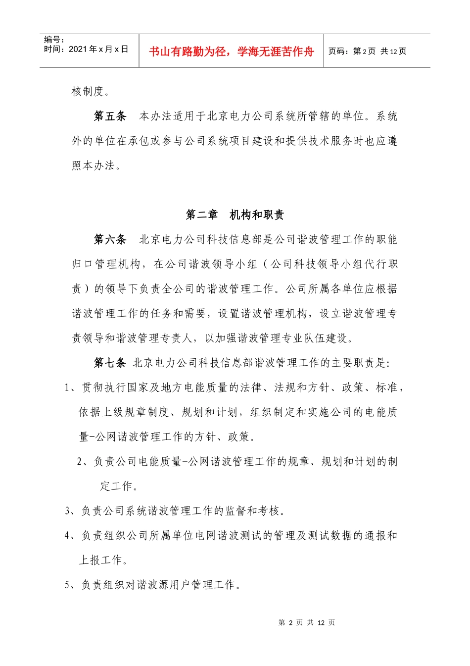 北京电力公司电网谐波管理办法_第2页