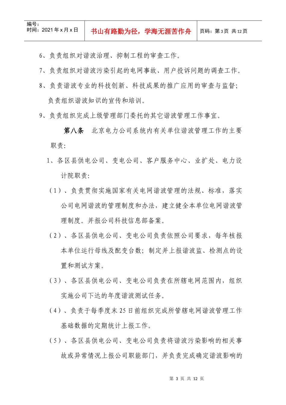 北京电力公司电网谐波管理办法_第3页