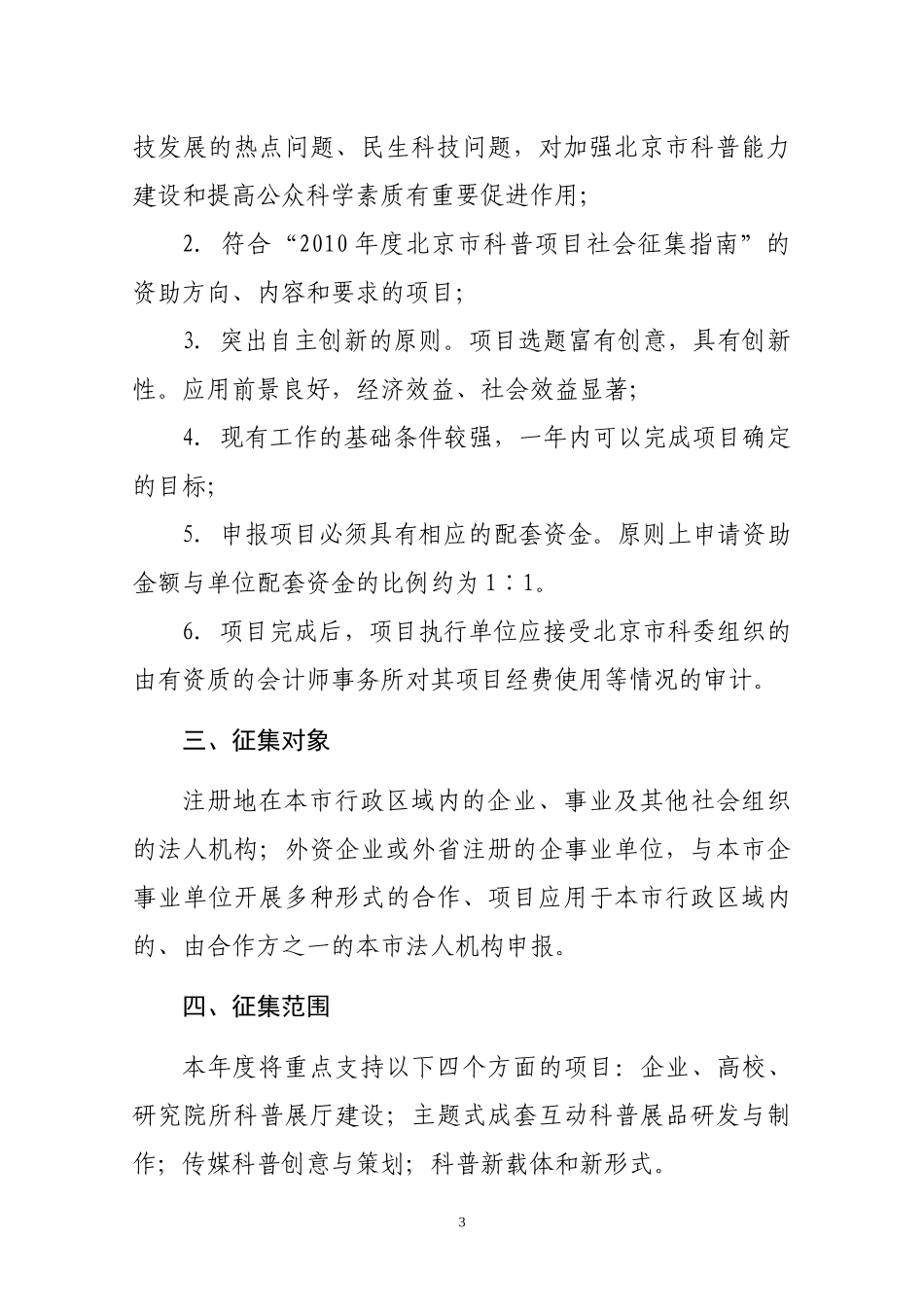北京市科普项目社会征集指南doc-北京市科普项目（社会征_第3页