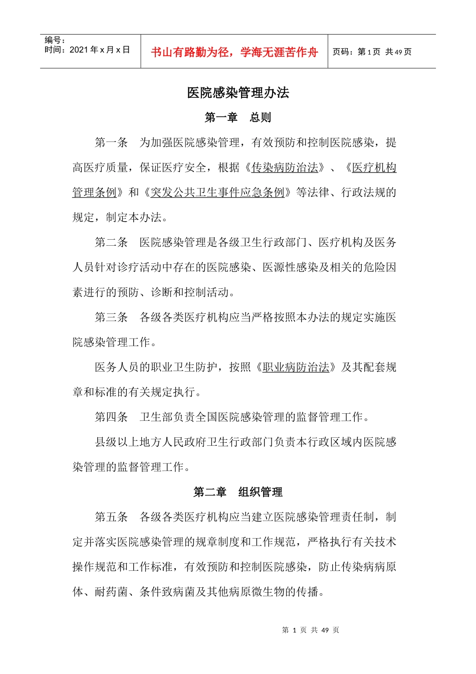 医院感染管理工作制度_第1页