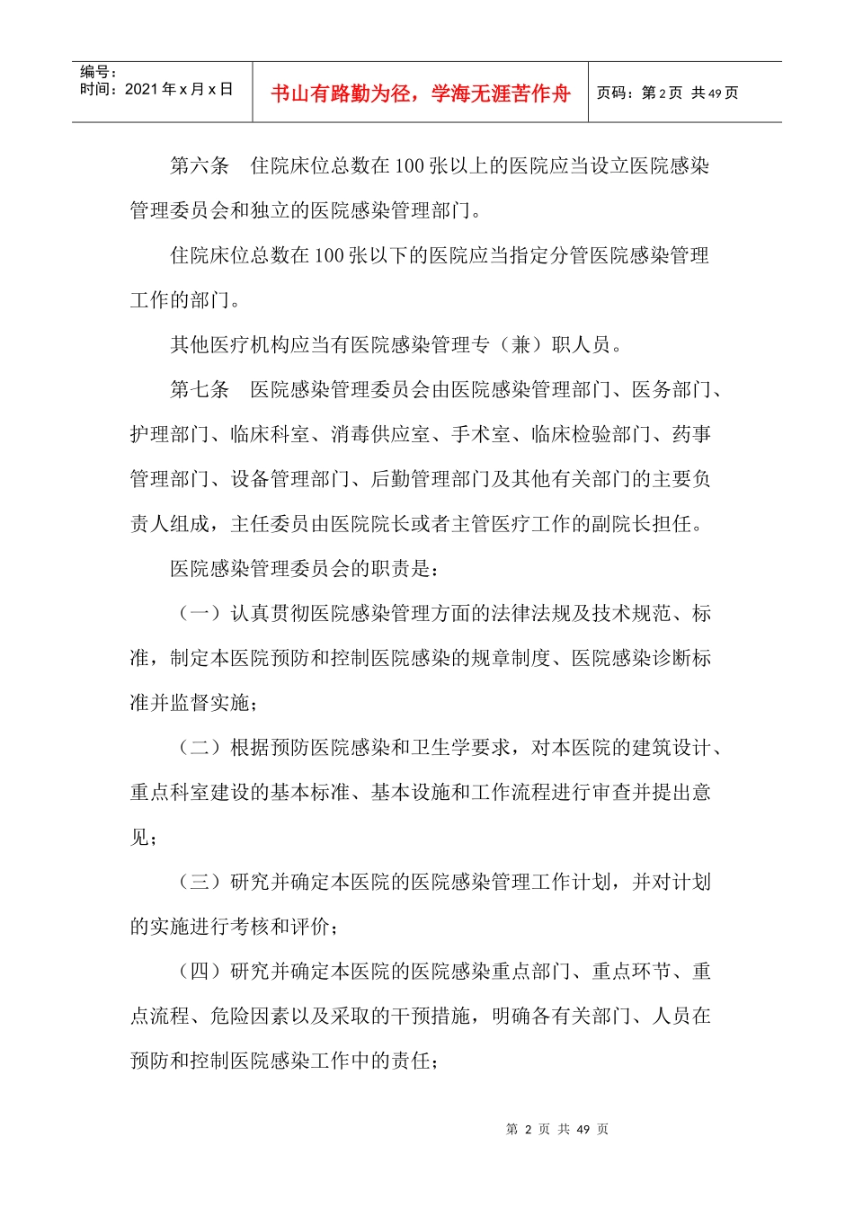 医院感染管理工作制度_第2页