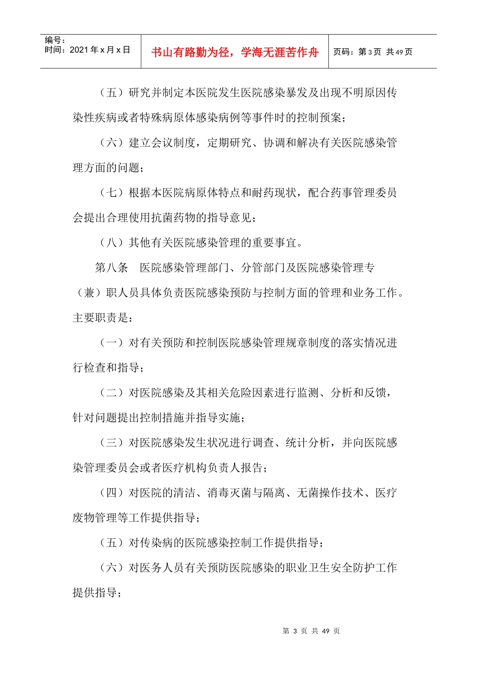 医院感染管理工作制度_第3页