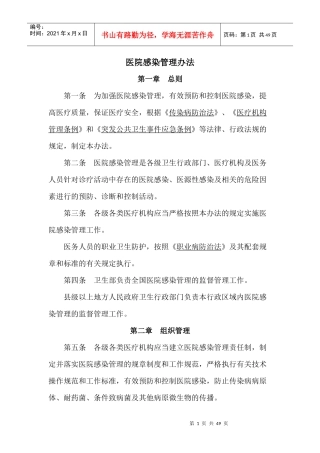 医院感染管理工作制度