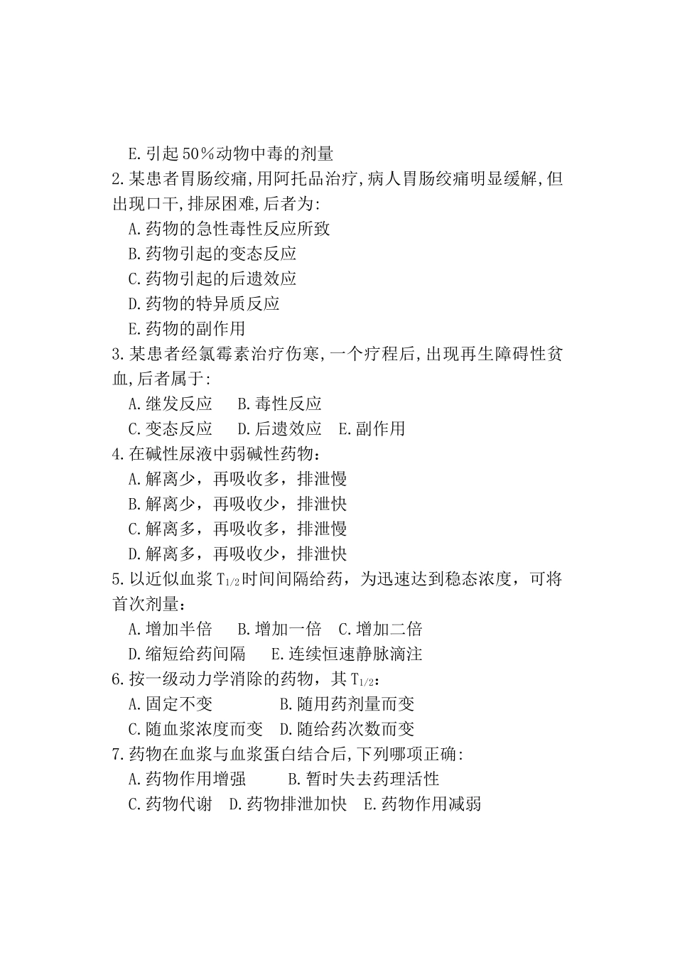 南华大学药理习题集_第2页
