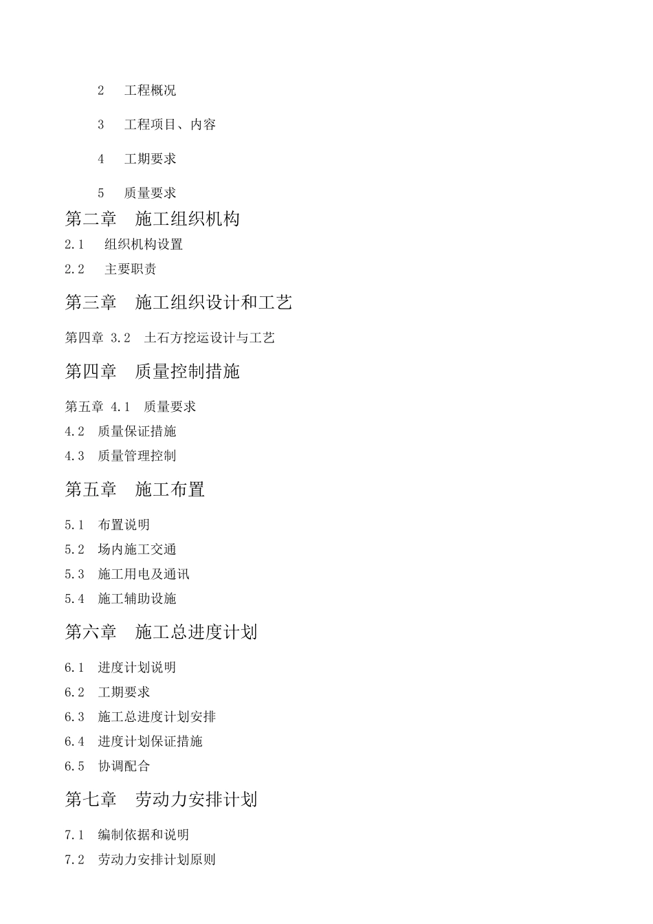 场平土石方工程施工组织设计11_第2页