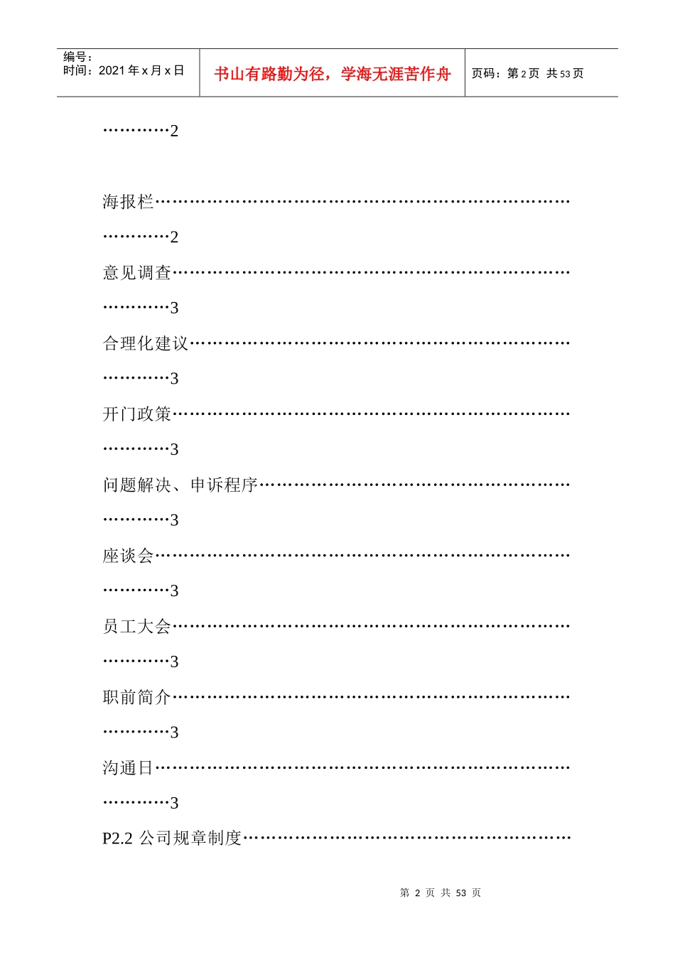 北京麦当劳公司管理人员手册(1)_第2页