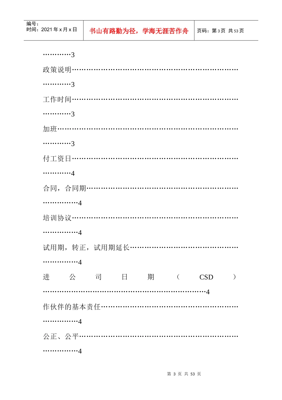 北京麦当劳公司管理人员手册(1)_第3页