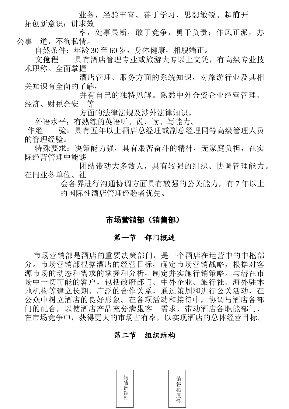 厦门某大酒店部门岗位职责手册_第3页