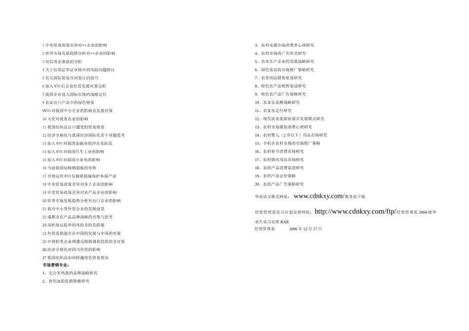 成都农业科技职业学院关于教学实习的规定_第3页