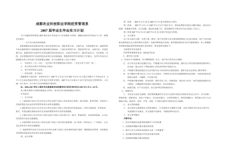 成都农业科技职业学院关于教学实习的规定