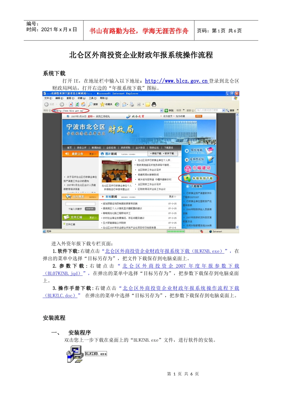 北仑区外商投资企业财政年报系统操作流程_第1页