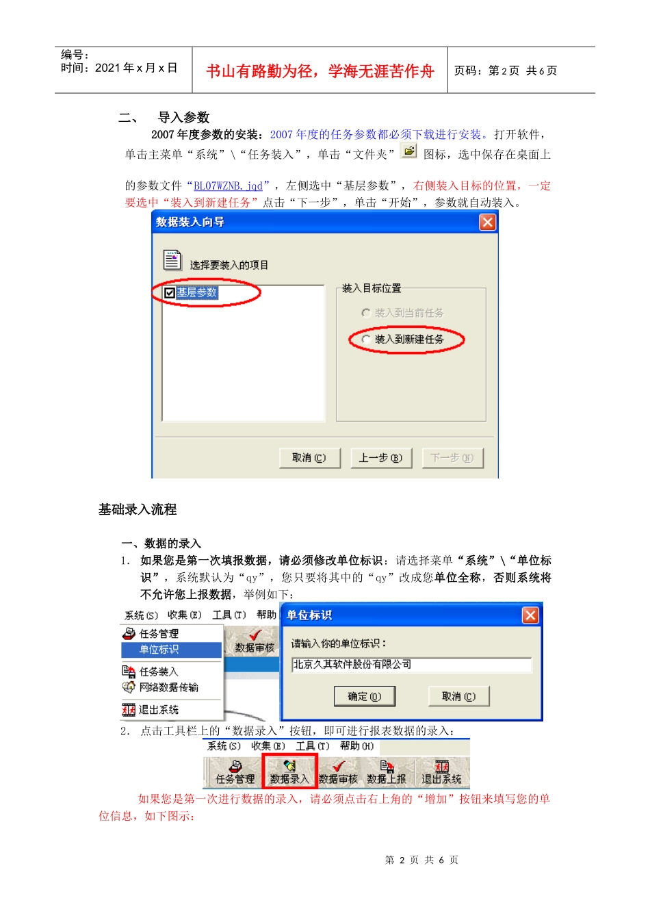 北仑区外商投资企业财政年报系统操作流程_第2页