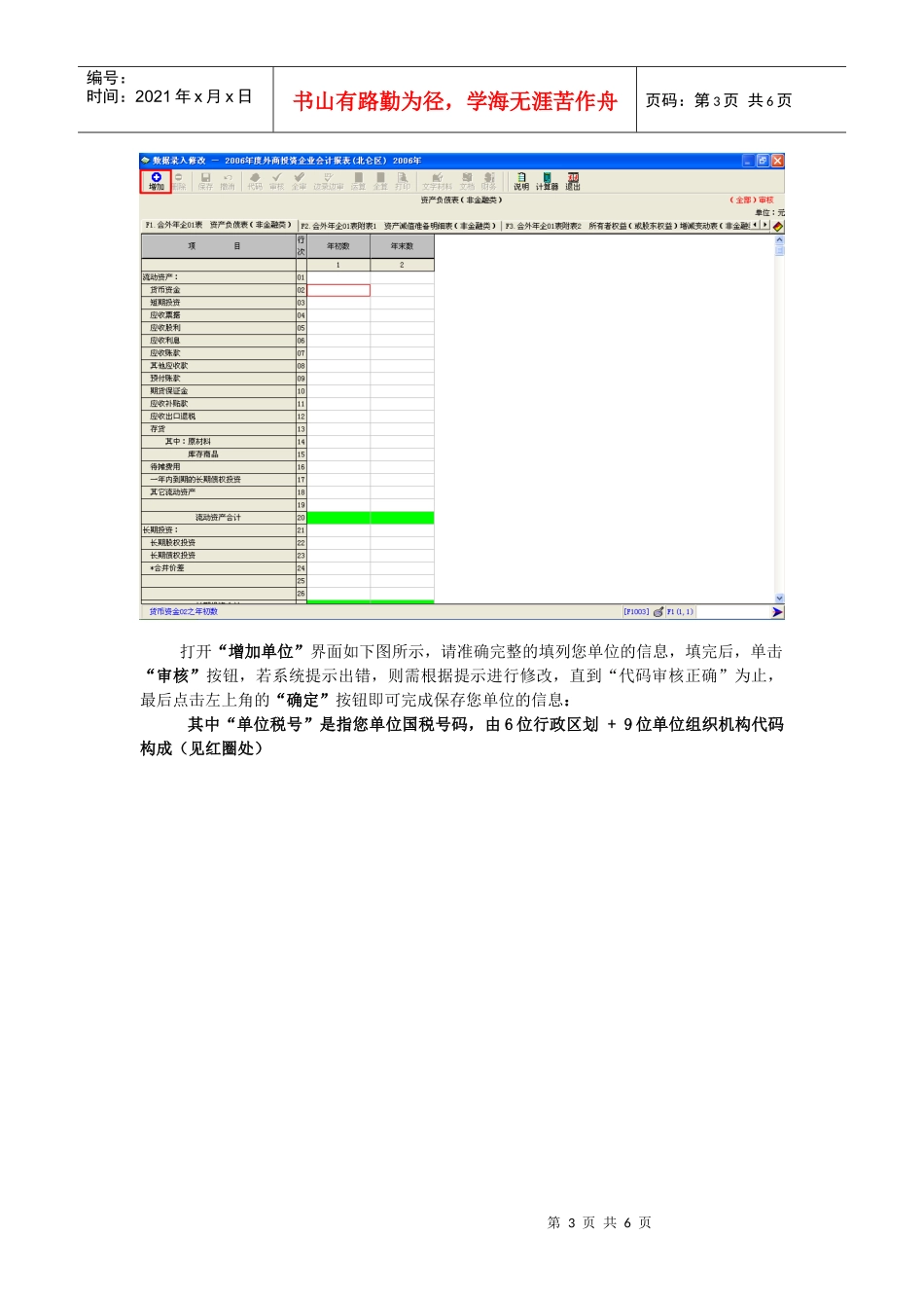 北仑区外商投资企业财政年报系统操作流程_第3页