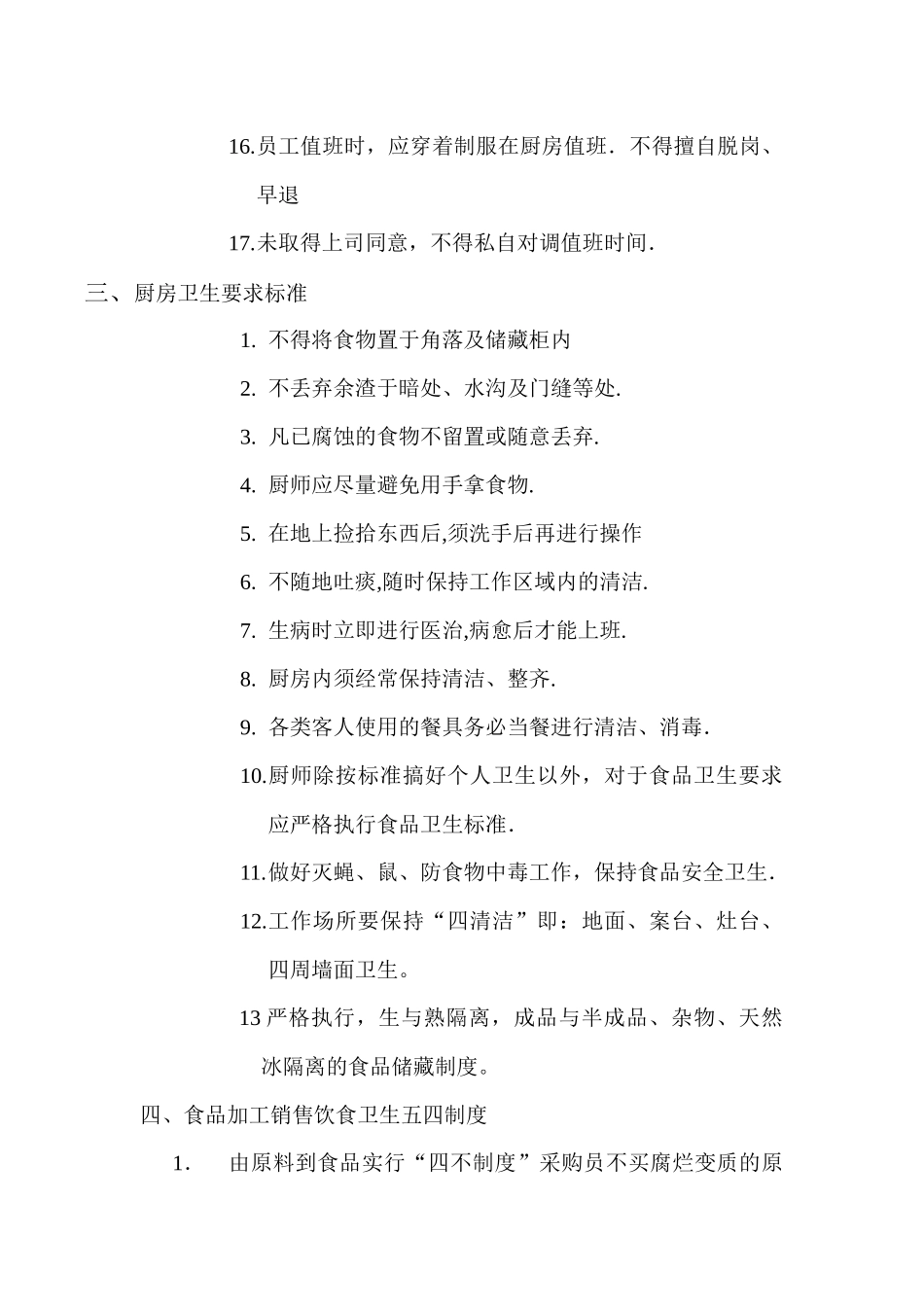 厨房管理细则_第2页