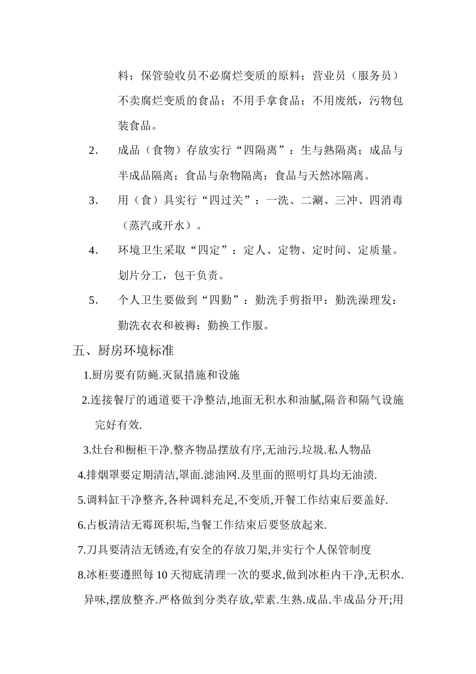 厨房管理细则_第3页