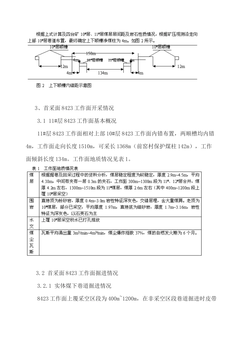 四台矿极近距离煤层采空下开采技术_第3页