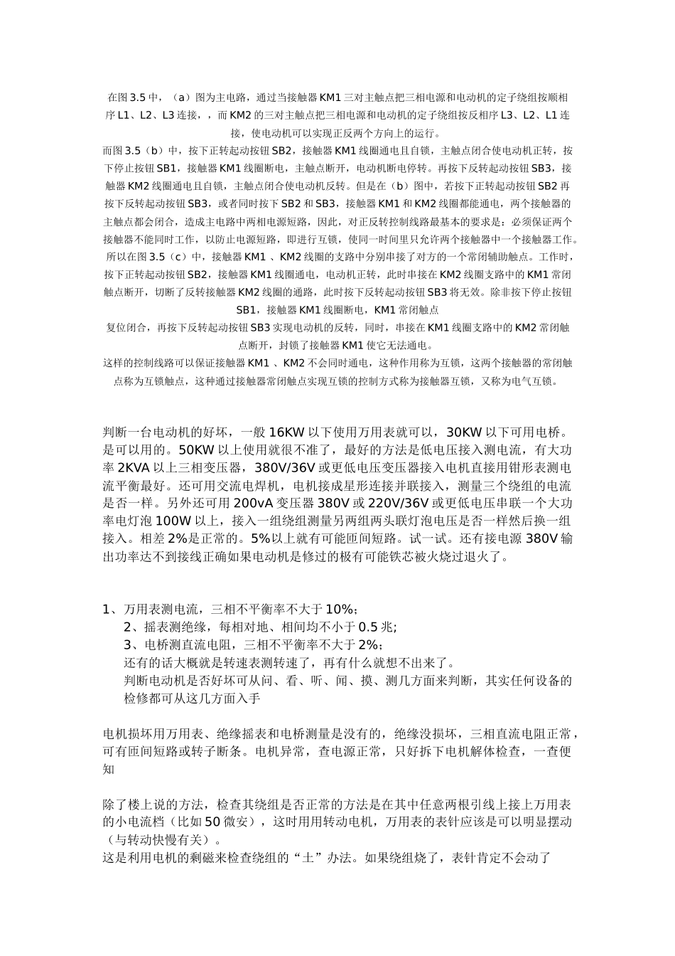 如何维修高压电气_第1页