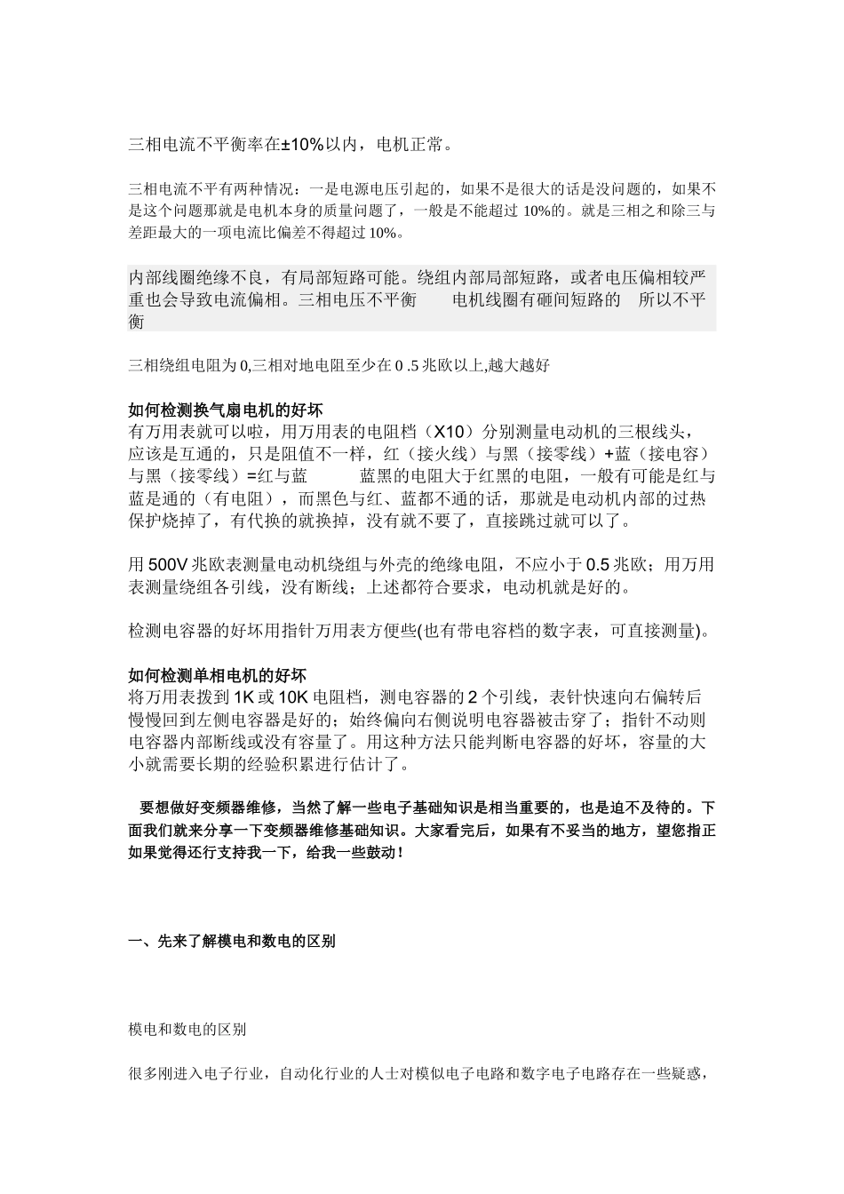 如何维修高压电气_第2页