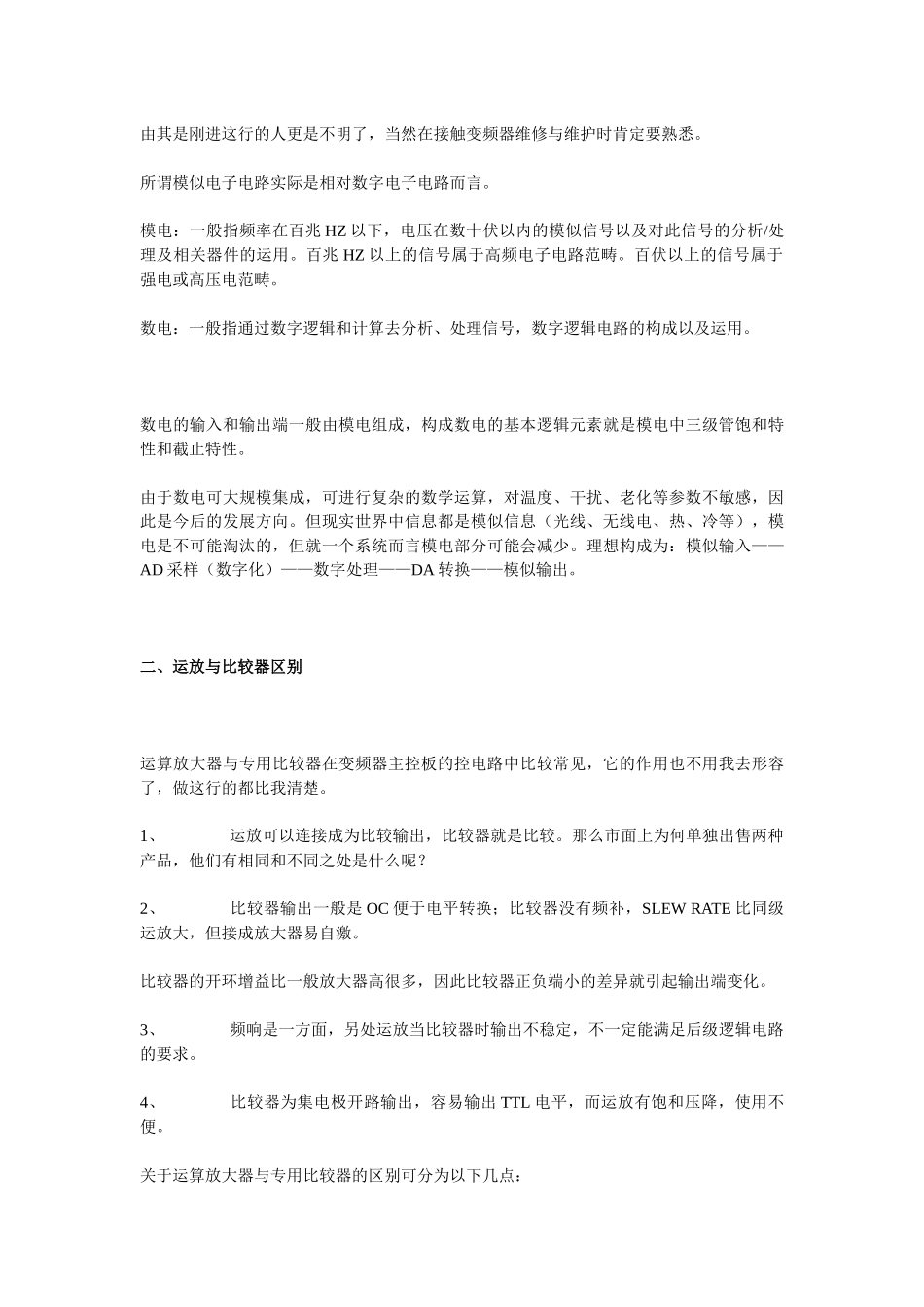 如何维修高压电气_第3页