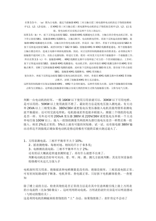 如何维修高压电气