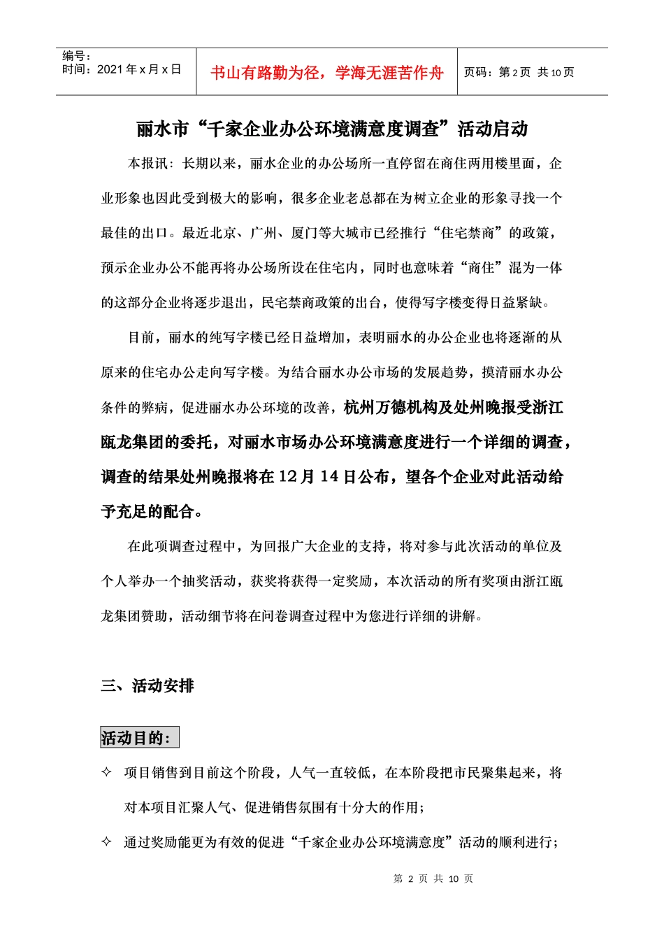 千家企业办公环境满意度调查(主活动方案)[1] doc_第2页