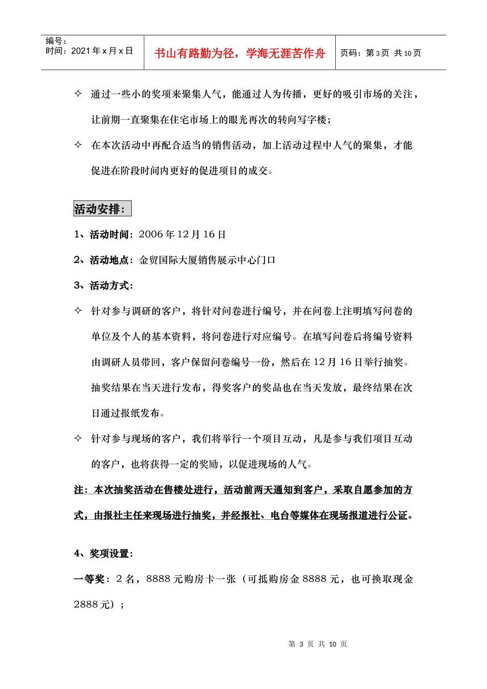 千家企业办公环境满意度调查(主活动方案)[1] doc_第3页