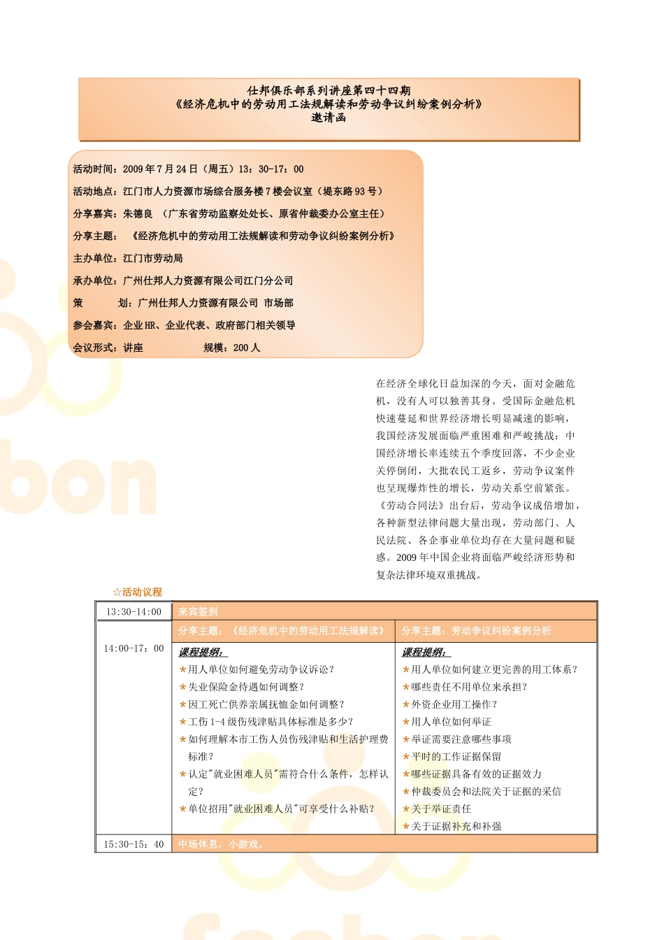 在经济全球化日益加深的今天，面对金融危机，没有人可以独善其身_第1页