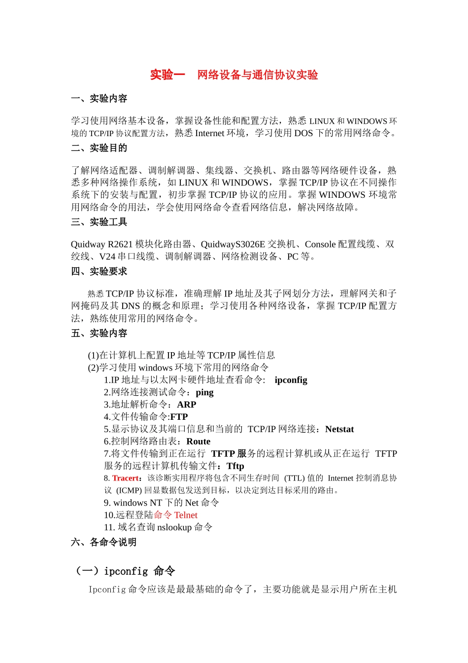 华东交大实验指导(新版-王长征)--cisco版本-打印2_第2页