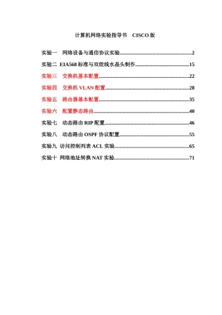 华东交大实验指导(新版-王长征)--cisco版本-打印2