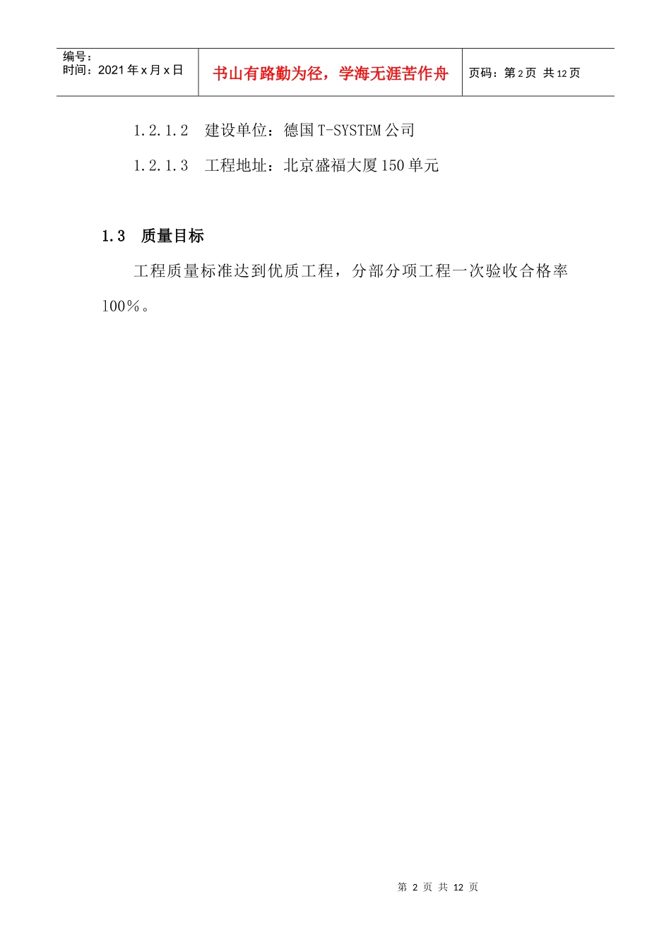 北京盛福大厦办公室装修施工组织设计(7)_第2页