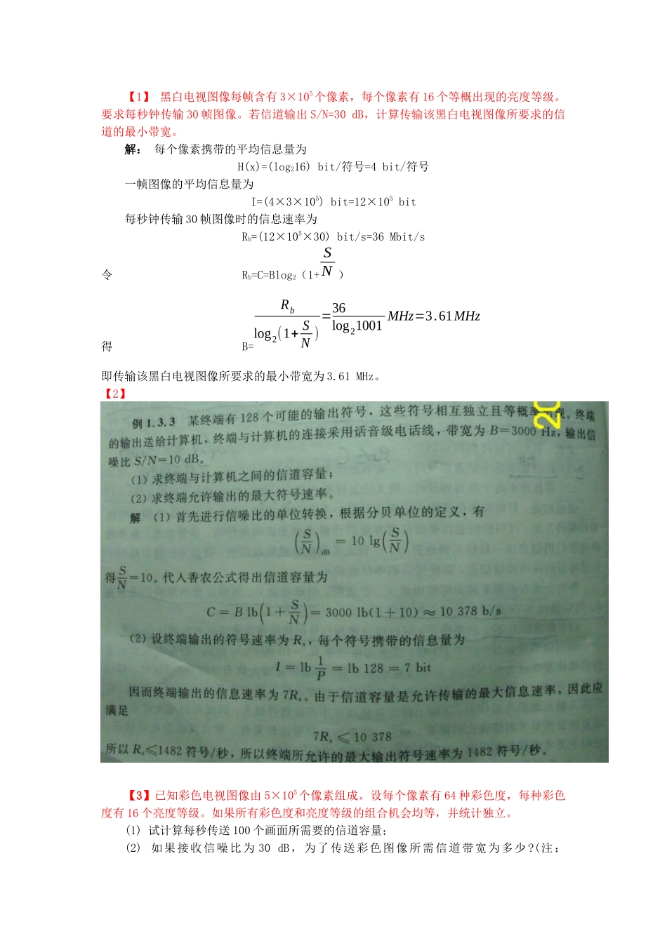 成都大学XXXX通信原理大题答案_第1页
