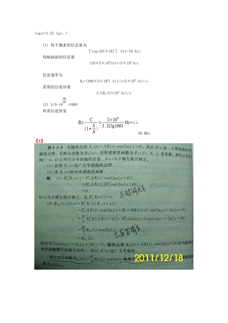 成都大学XXXX通信原理大题答案_第2页