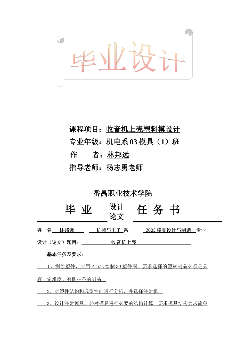 塑料模具设计说明书范本_第1页