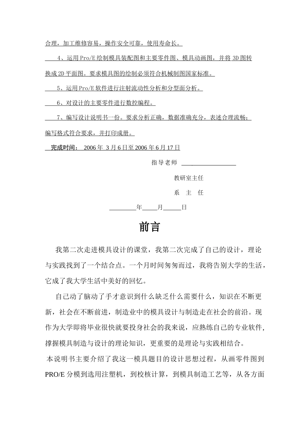 塑料模具设计说明书范本_第2页