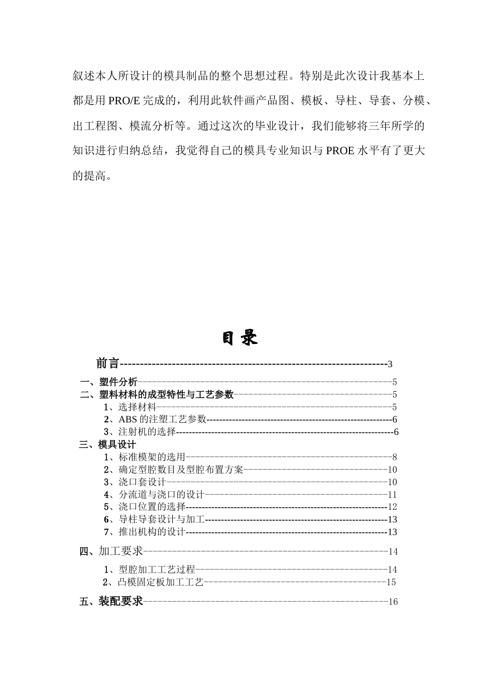 塑料模具设计说明书范本_第3页