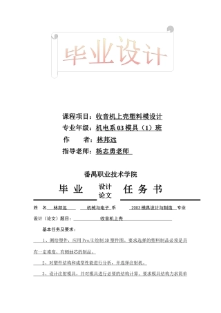 塑料模具设计说明书范本