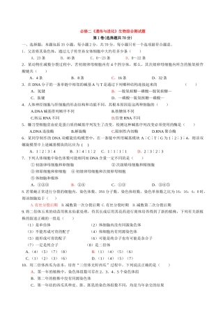 必修二《遗传与进化》生物综合测试题